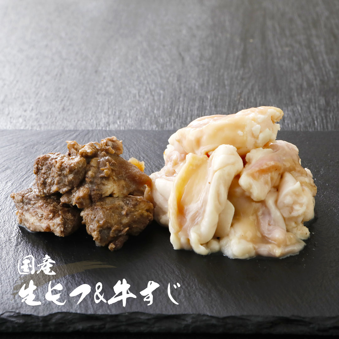 【もつ鍋トッピング】国産生もつ(150g)＆牛すじ(50g) 冷凍
