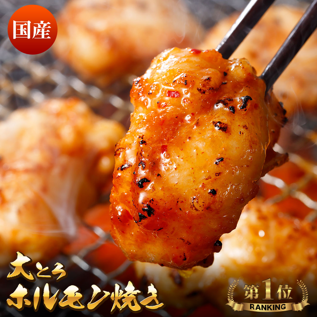ホルモン焼き